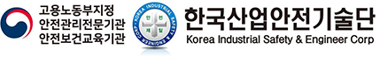 (주)한국산업안전기술단