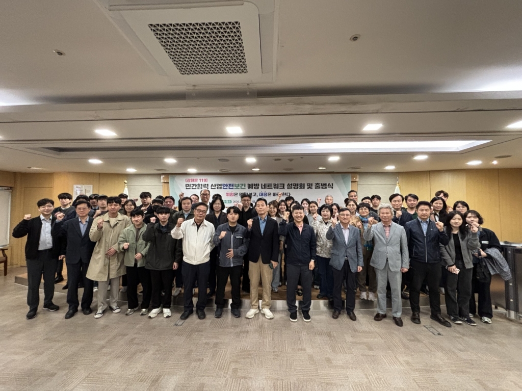 [광화문 119] 민간협력 산업안전보건 예방 네트워크 설명회 및 출범식