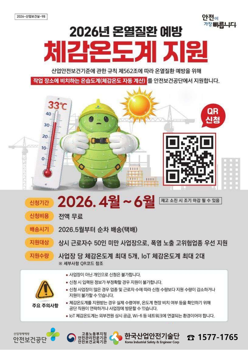 체온온도계 지원 포스터_1.jpg