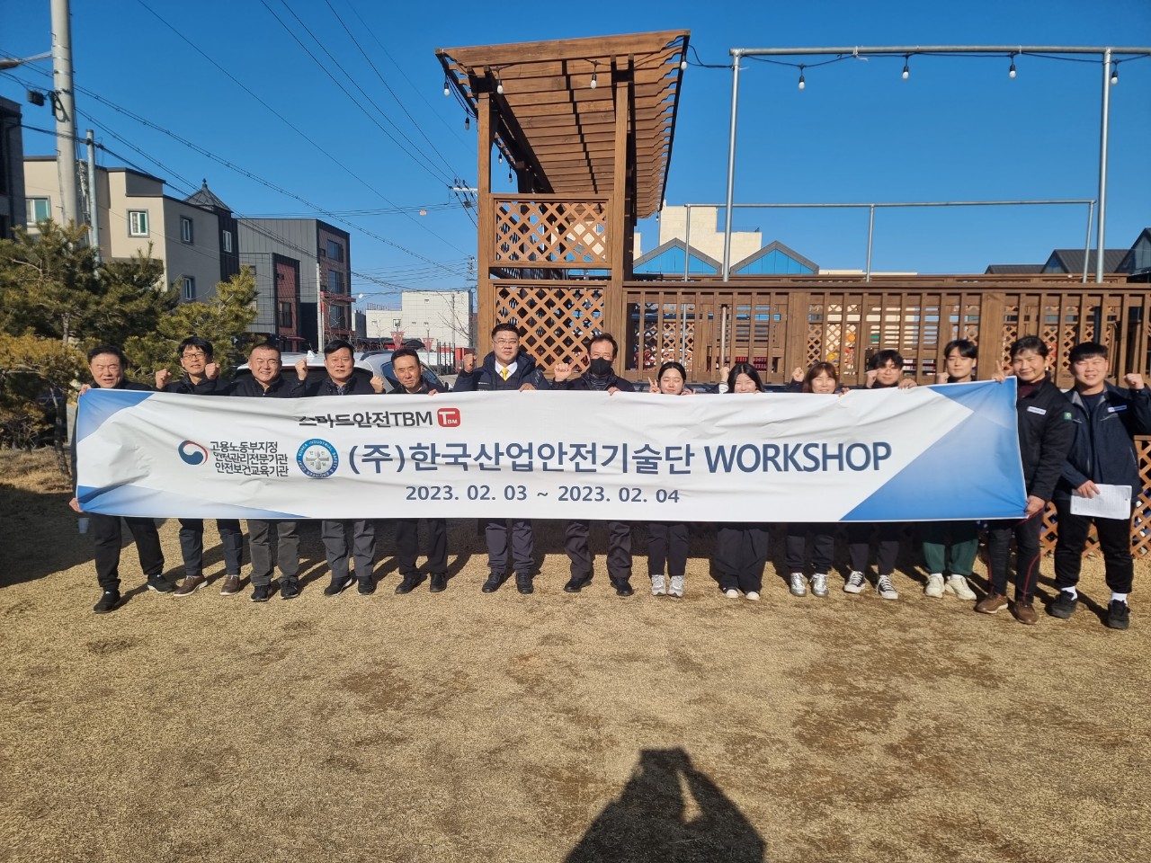 (주)한국산업안전기술단 단합 워크샵 2023. 02. 03 ~ 2023. 02. 04