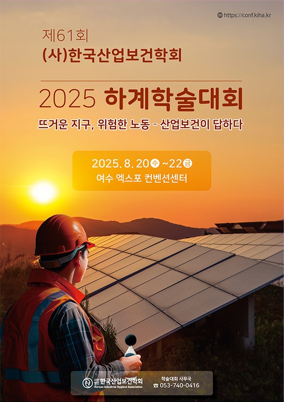 2025 (사)한국산업보건학회 스마트안전 TBM 부스 참가